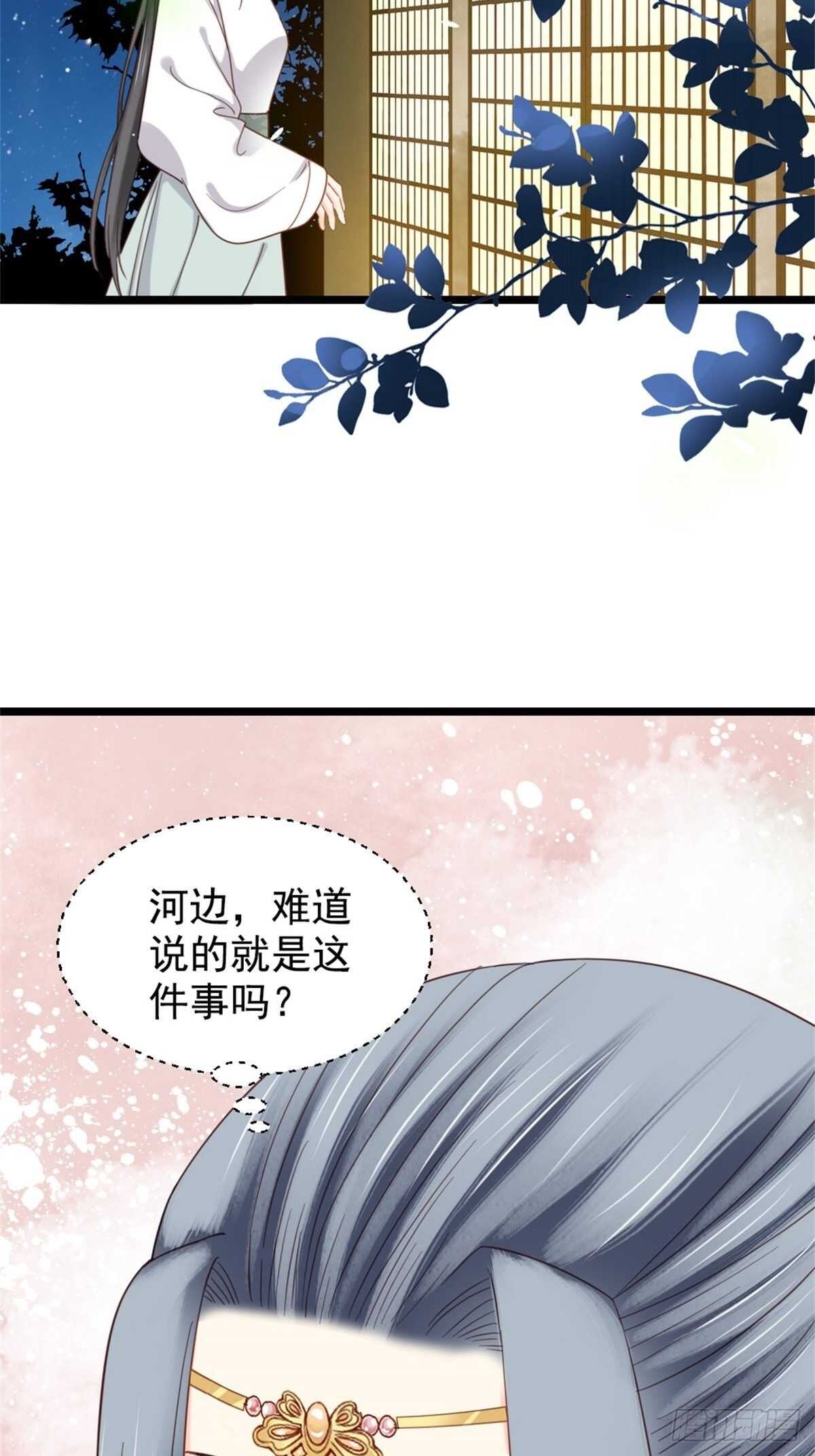 《娇女毒妃》第二百一十四话 第11页