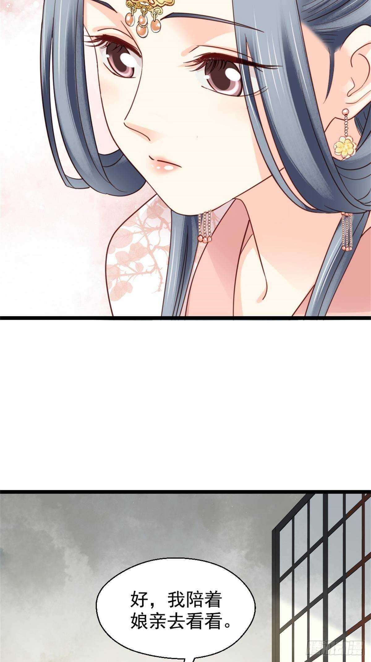 《娇女毒妃》第二百一十四话 第12页