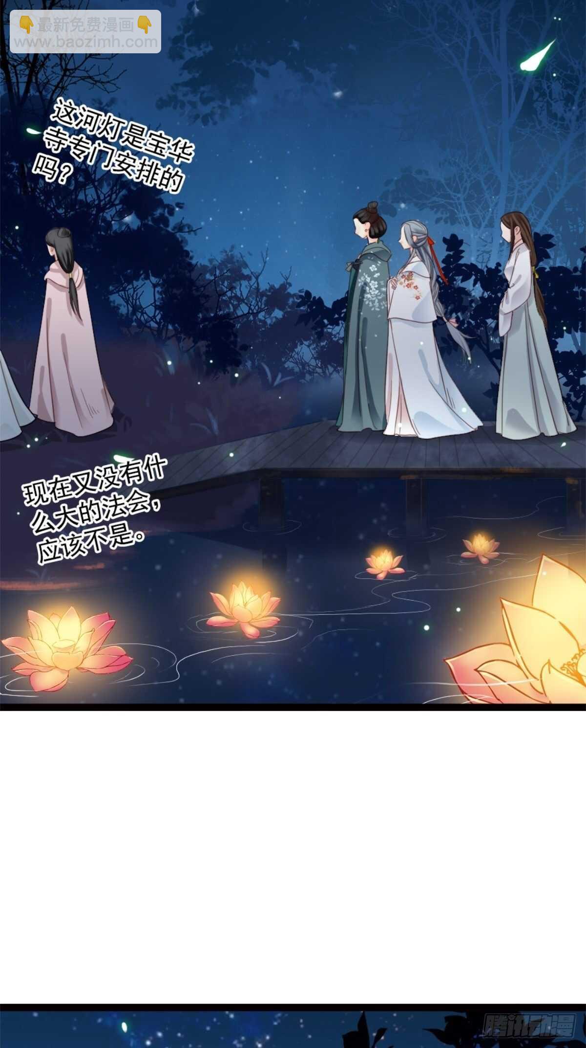 《娇女毒妃》第二百一十四话 第17页