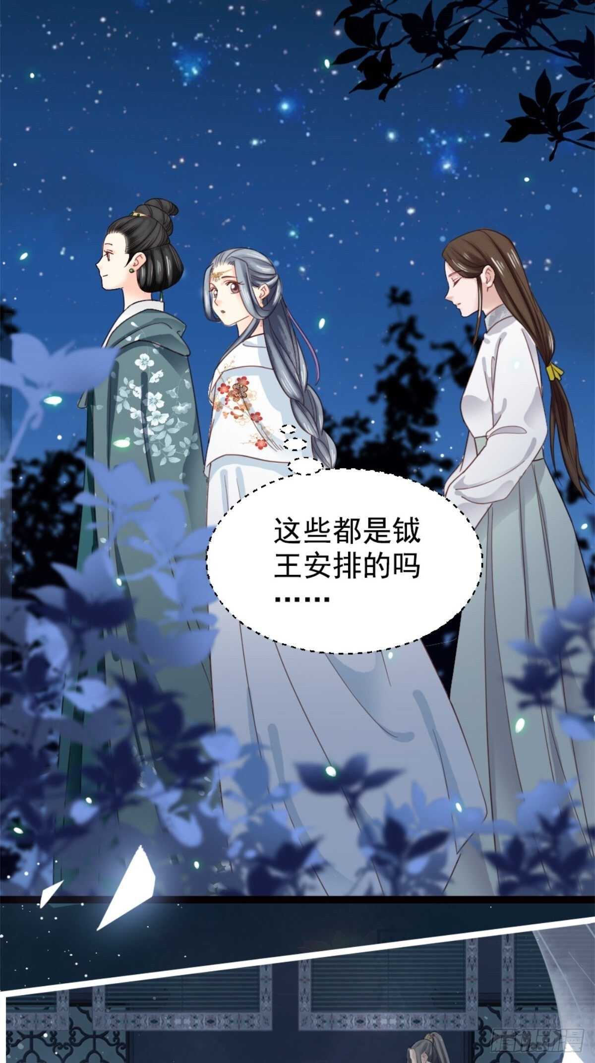 《娇女毒妃》第二百一十四话 第18页
