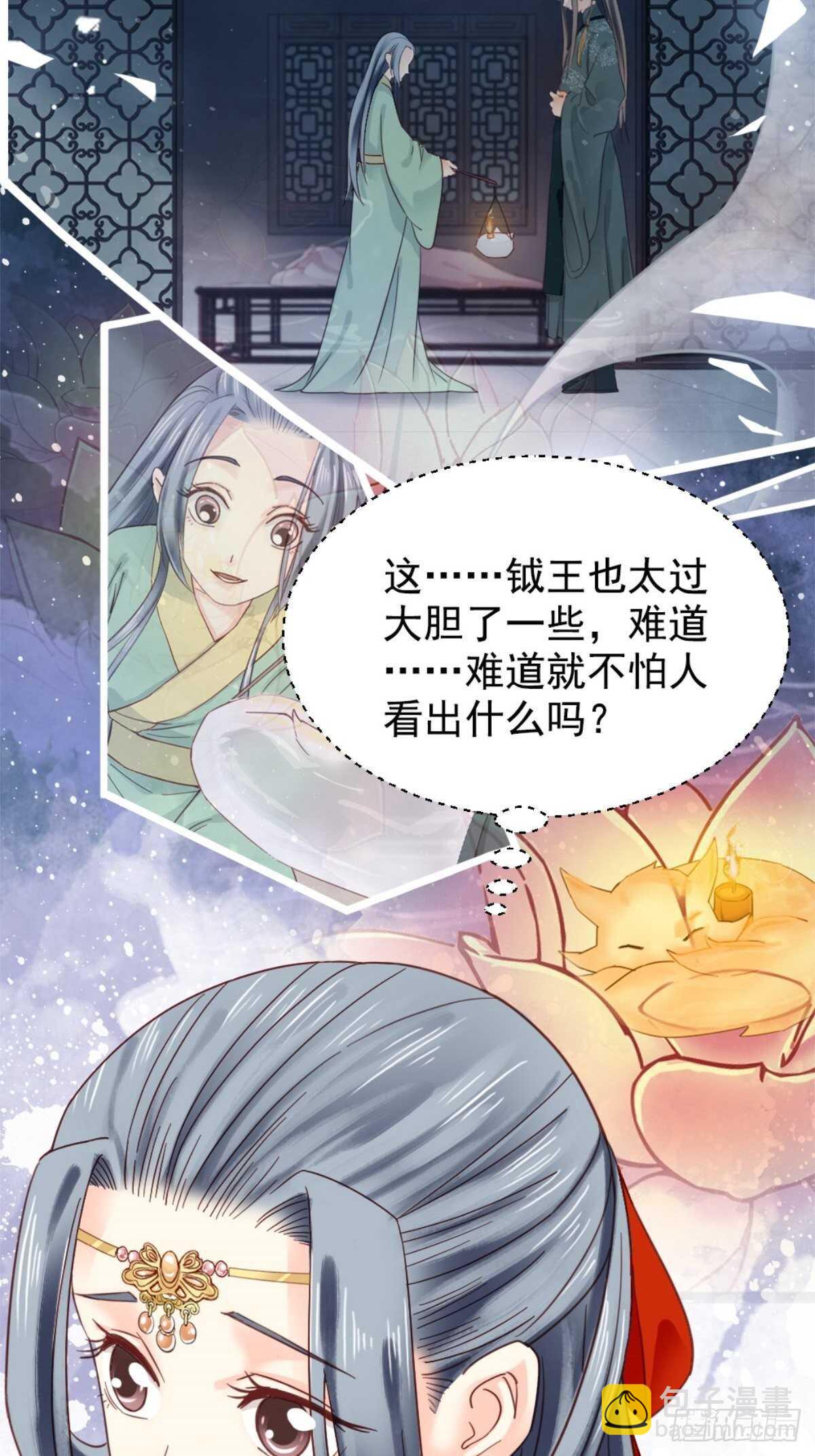 《娇女毒妃》第二百一十四话 第19页