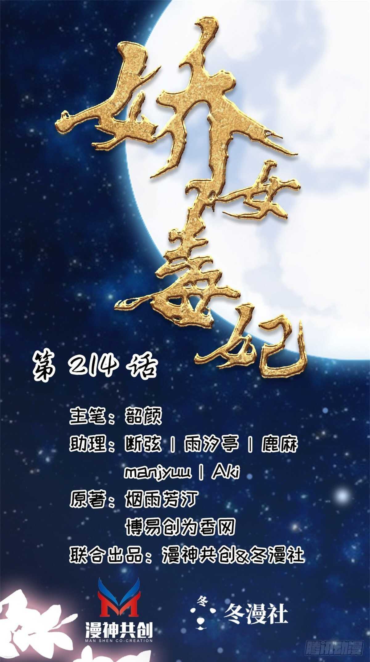 《娇女毒妃》第二百一十四话 第1页