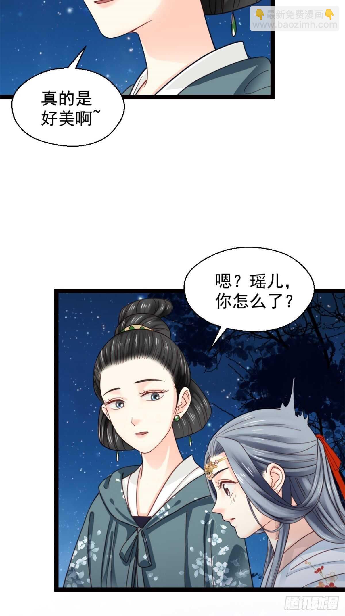 《娇女毒妃》第二百一十四话 第21页