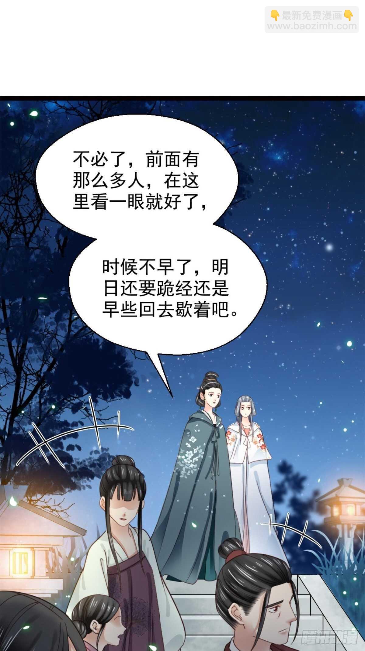 《娇女毒妃》第二百一十四话 第23页