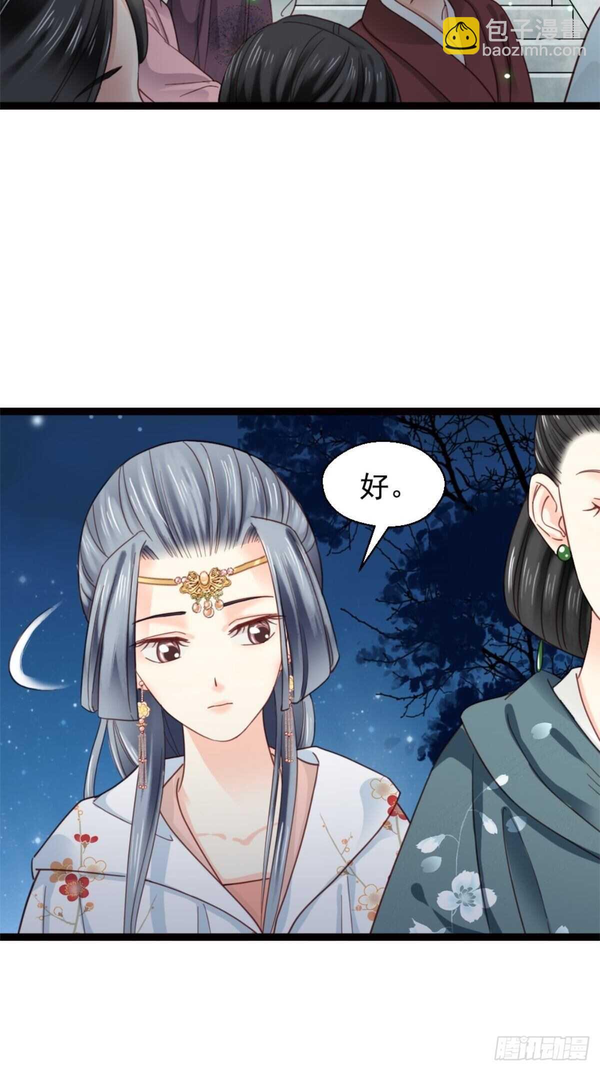 《娇女毒妃》第二百一十四话 第24页