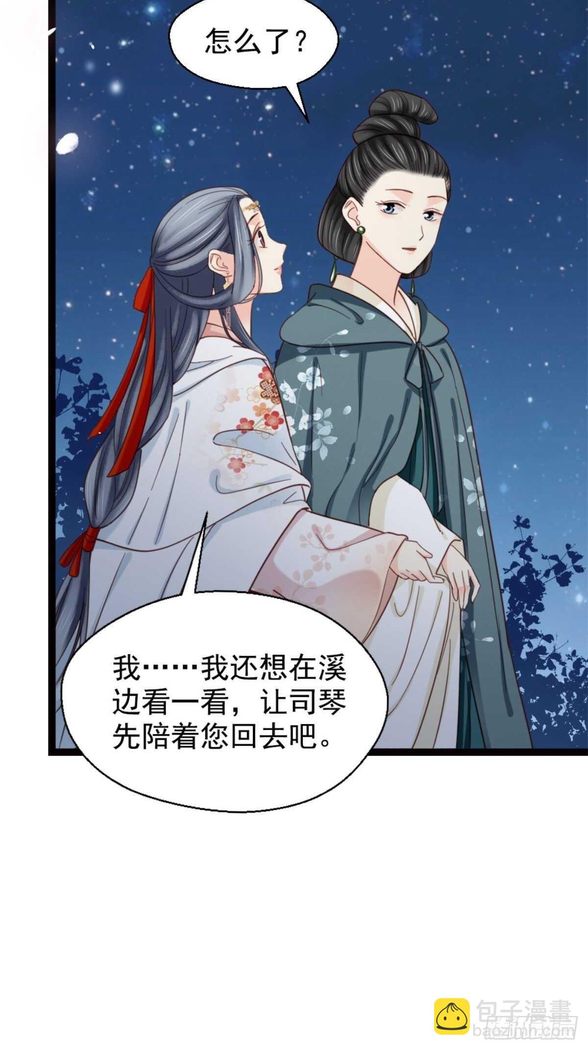 《娇女毒妃》第二百一十四话 第29页