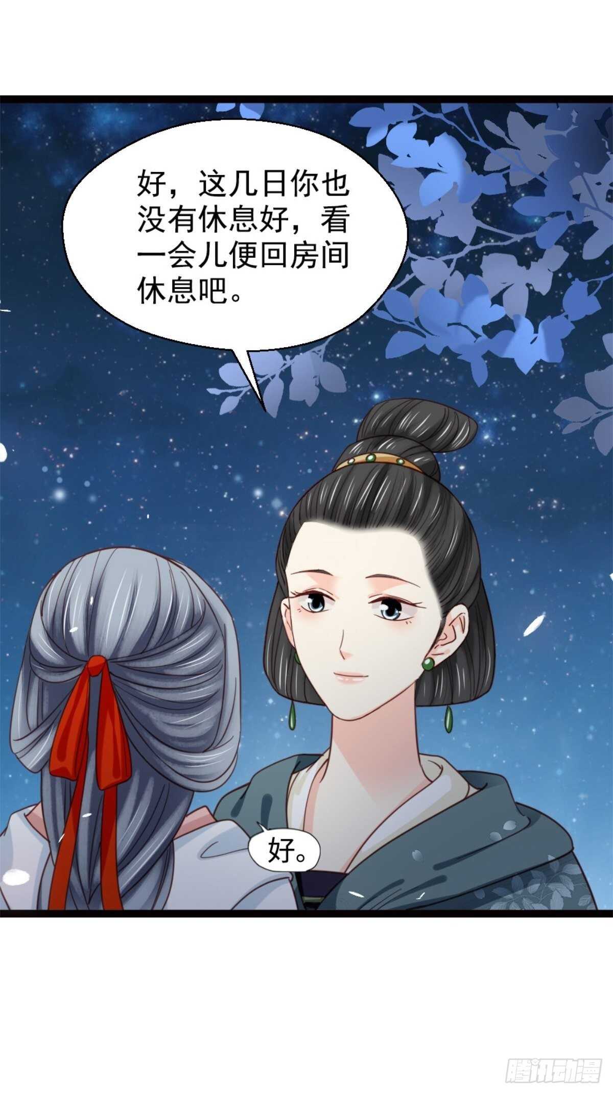 《娇女毒妃》第二百一十四话 第30页