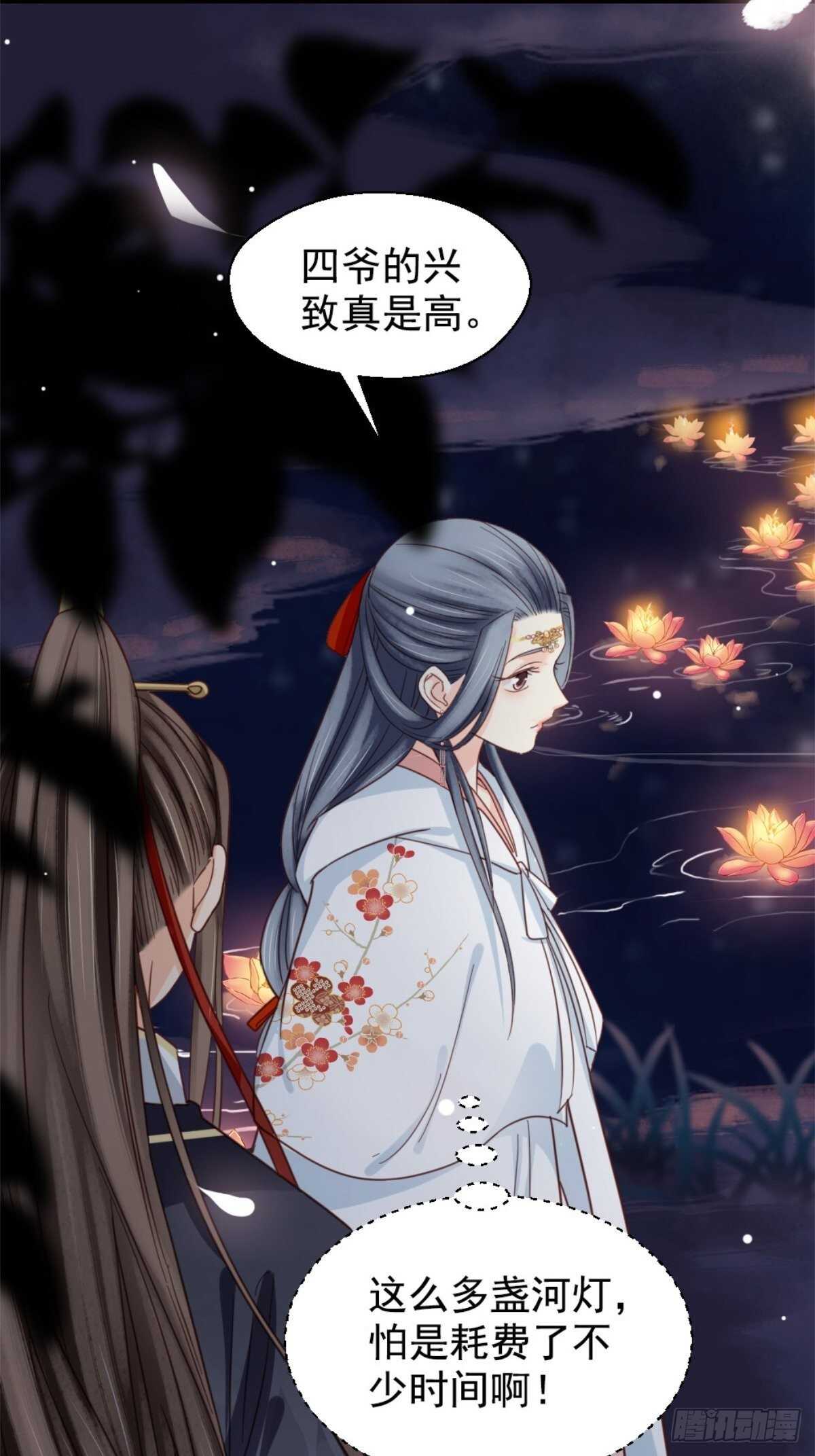 《娇女毒妃》第二百一十四话 第33页
