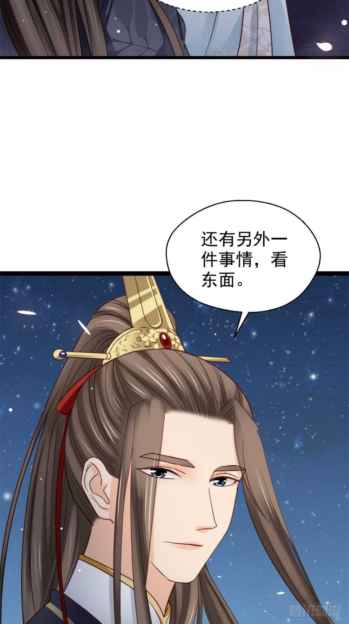 《娇女毒妃》第二百一十四话 第34页