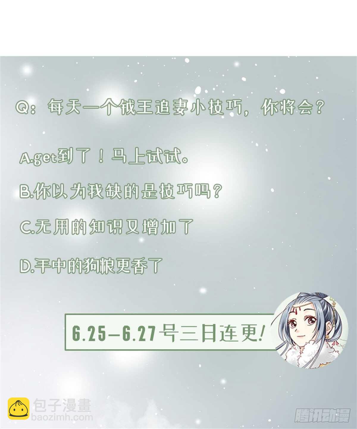 《娇女毒妃》第二百一十四话 第37页