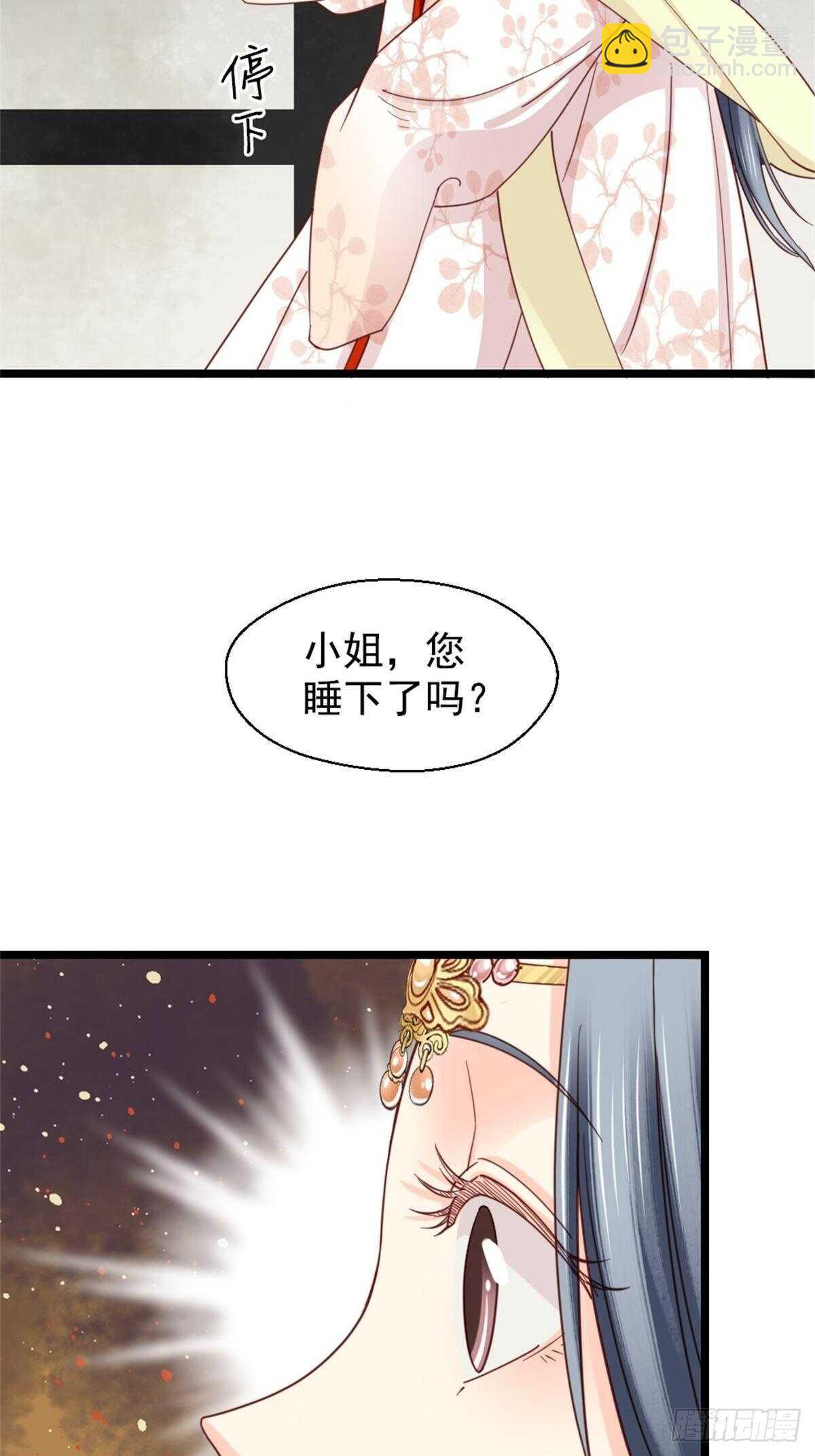 《娇女毒妃》第二百一十四话 第8页
