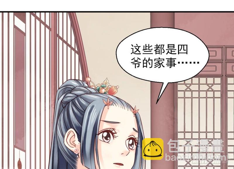 《娇女毒妃》第二百一十八话 第11页