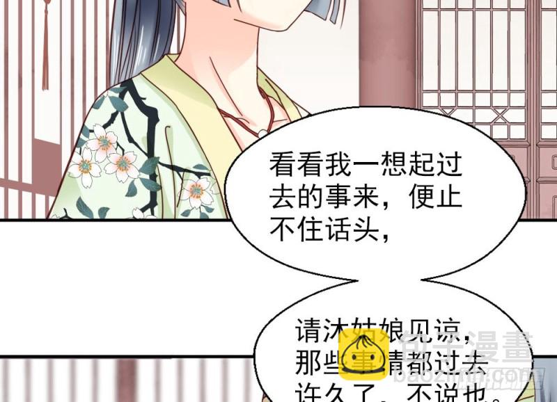 《娇女毒妃》第二百一十八话 第12页