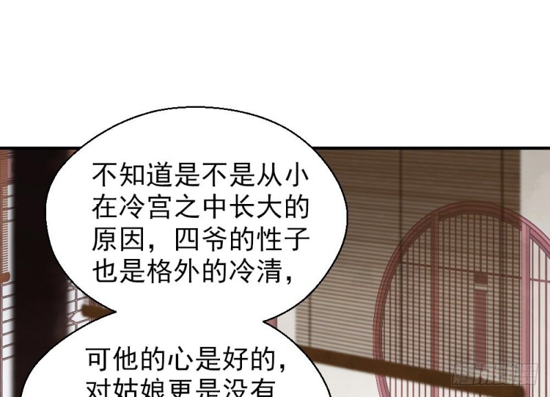 《娇女毒妃》第二百一十八话 第14页