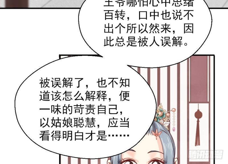 《娇女毒妃》第二百一十八话 第16页
