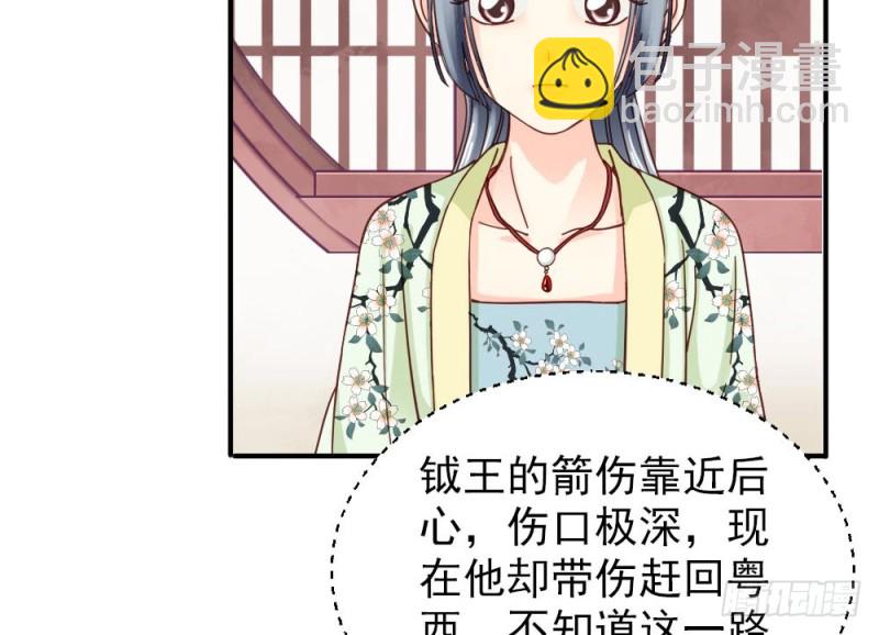 《娇女毒妃》第二百一十八话 第17页