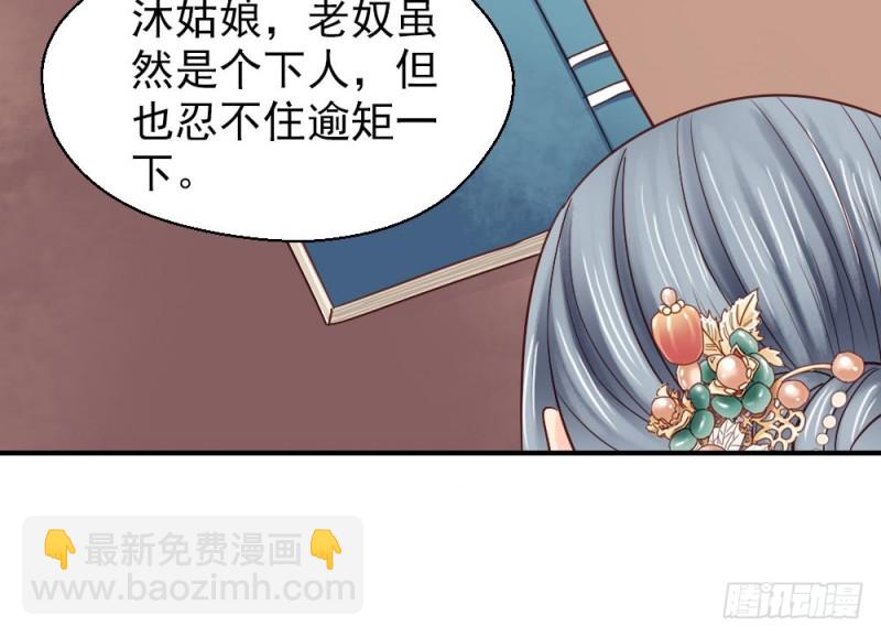 《娇女毒妃》第二百一十八话 第20页