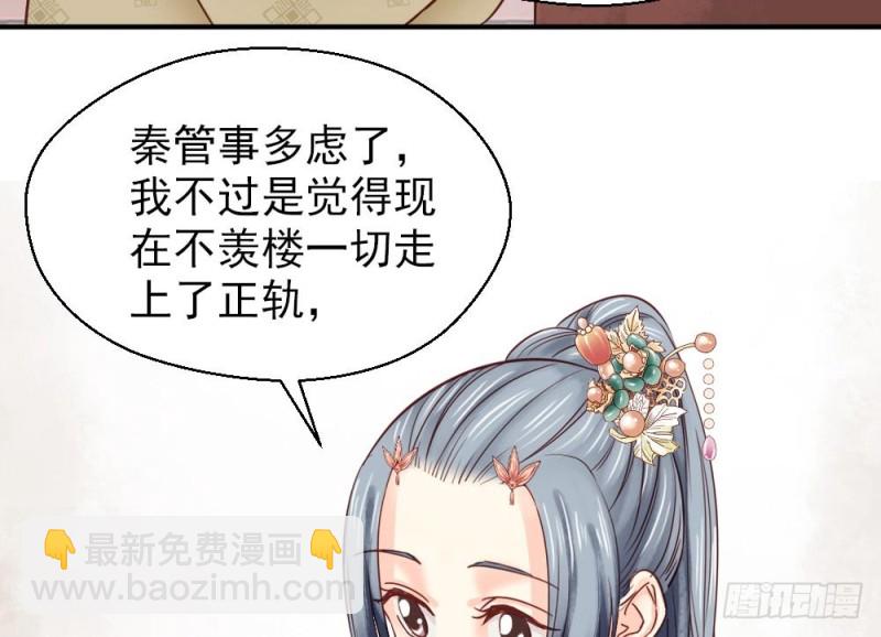《娇女毒妃》第二百一十八话 第23页