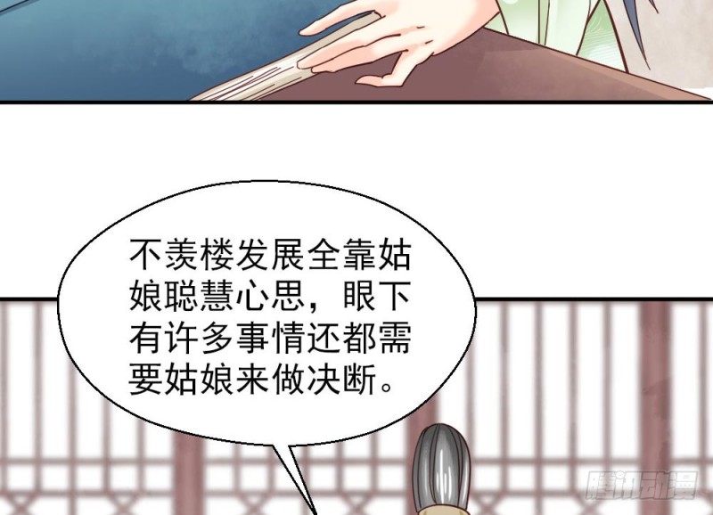 《娇女毒妃》第二百一十八话 第25页
