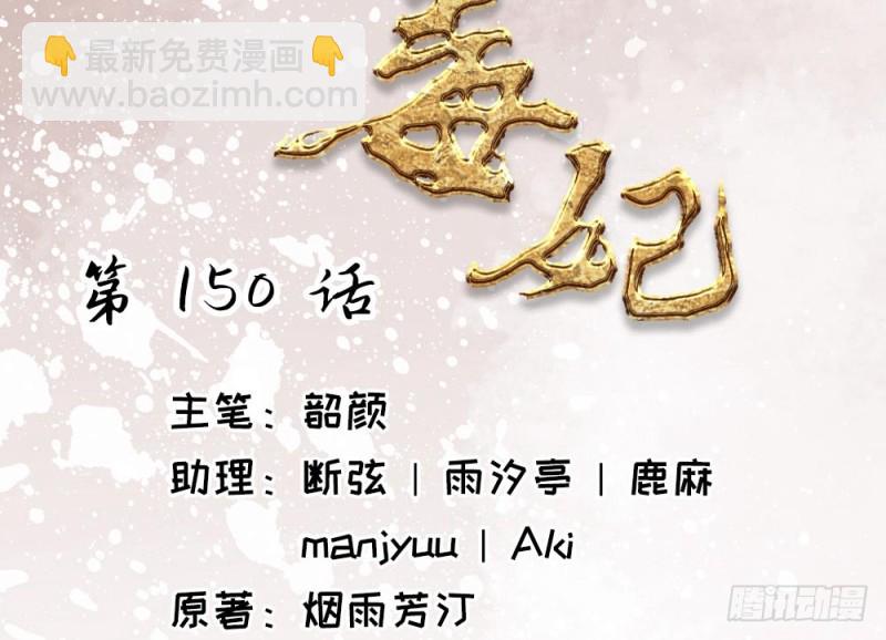 《娇女毒妃》第二百一十八话 第2页