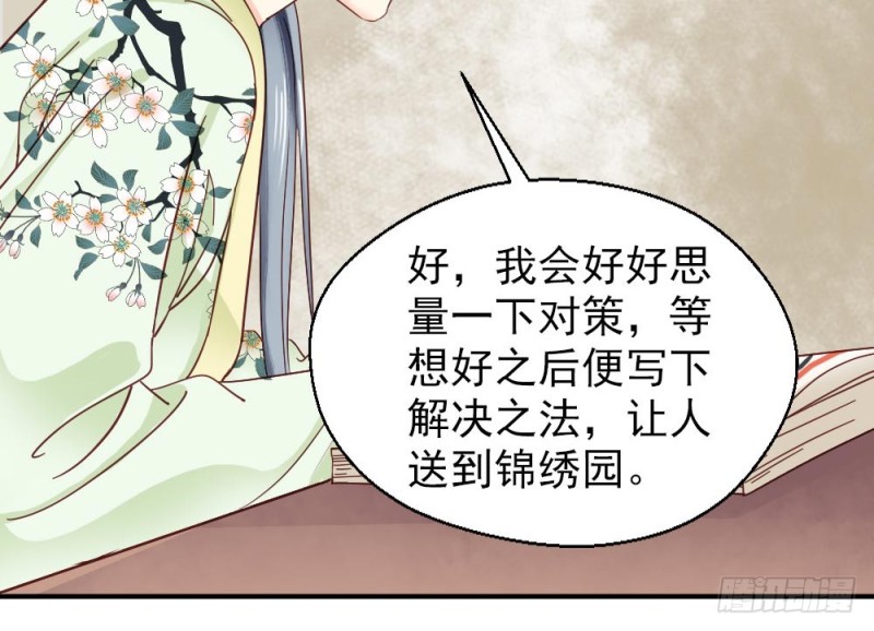 《娇女毒妃》第二百一十八话 第30页
