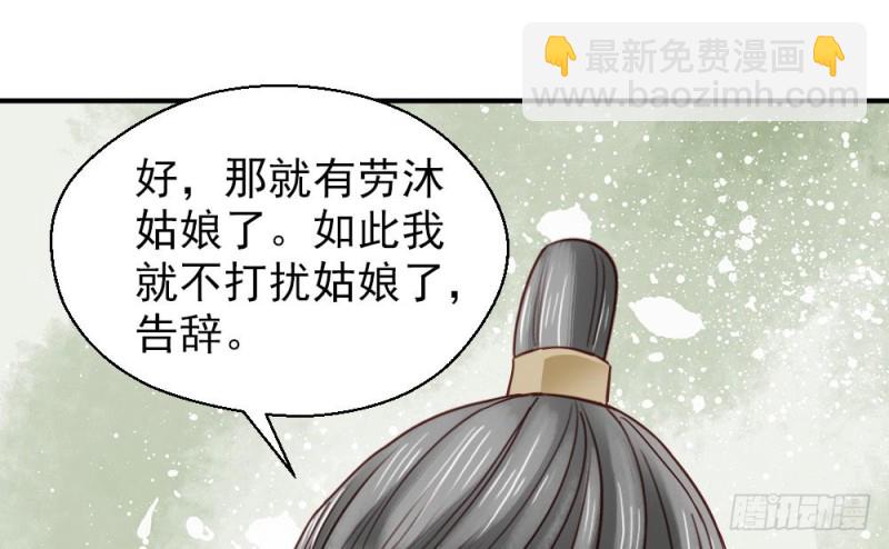《娇女毒妃》第二百一十八话 第31页