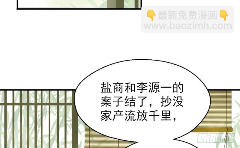 《娇女毒妃》第二百一十八话 第35页
