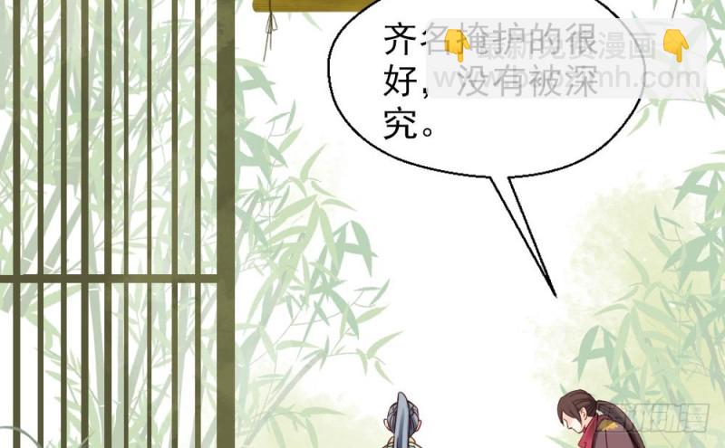 《娇女毒妃》第二百一十八话 第36页