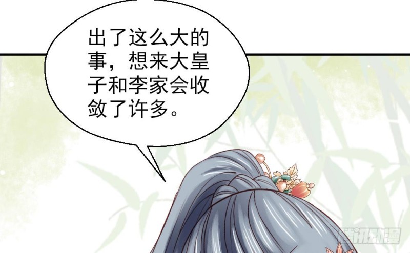 《娇女毒妃》第二百一十八话 第38页