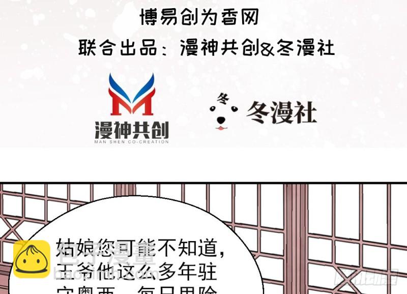 《娇女毒妃》第二百一十八话 第3页