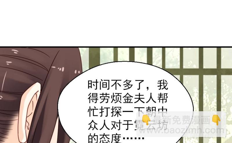 《娇女毒妃》第二百一十八话 第40页