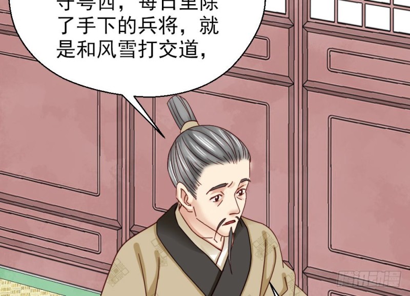 《娇女毒妃》第二百一十八话 第4页
