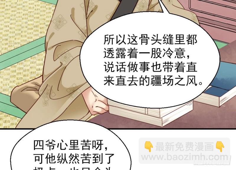 《娇女毒妃》第二百一十八话 第5页