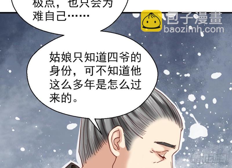 《娇女毒妃》第二百一十八话 第6页