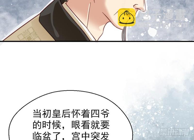 《娇女毒妃》第二百一十八话 第7页