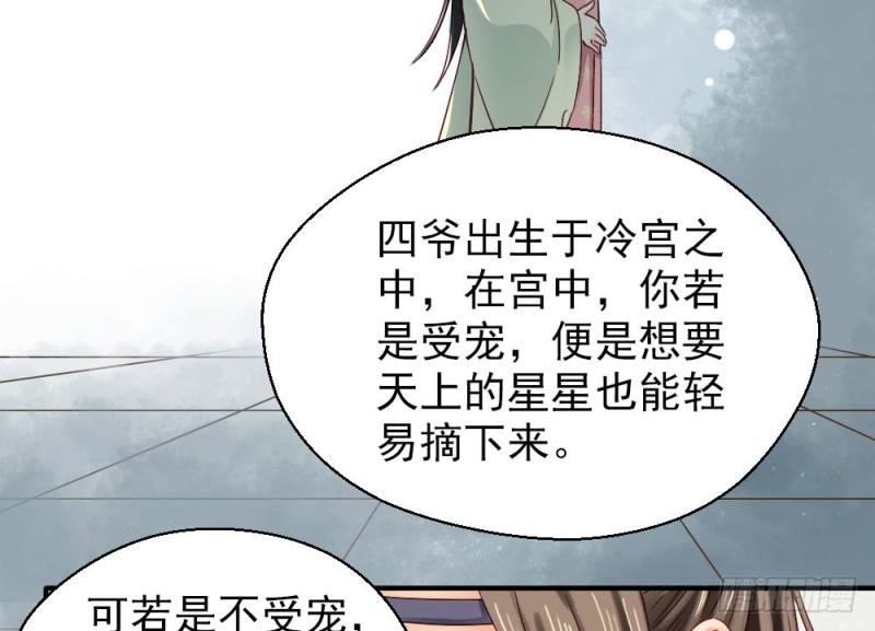 《娇女毒妃》第二百一十八话 第9页