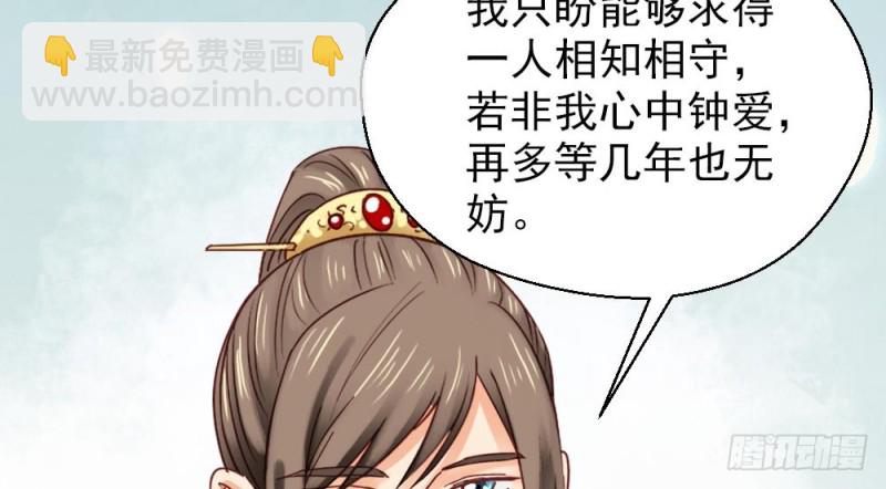 《娇女毒妃》第二百一十七话 第12页