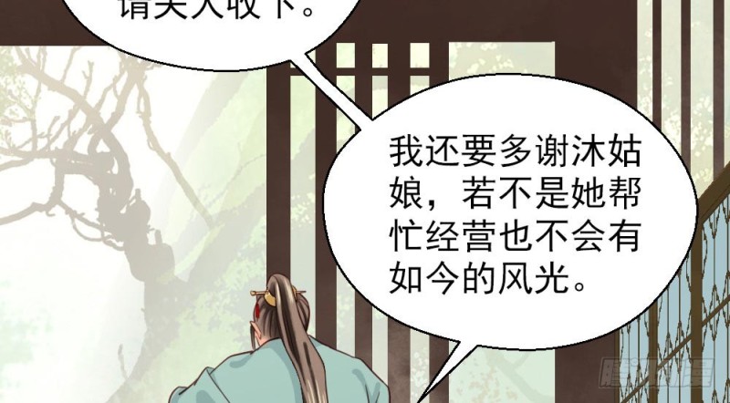 《娇女毒妃》第二百一十七话 第26页