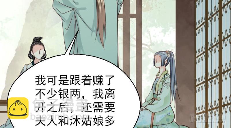 《娇女毒妃》第二百一十七话 第27页