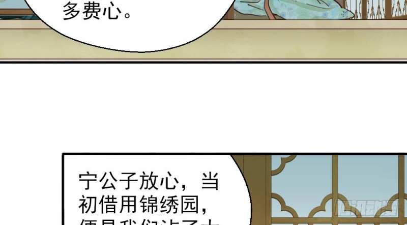 《娇女毒妃》第二百一十七话 第28页