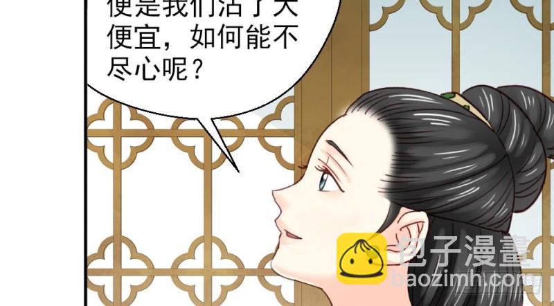 《娇女毒妃》第二百一十七话 第29页