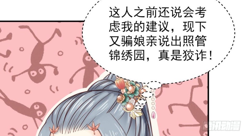 《娇女毒妃》第二百一十七话 第31页