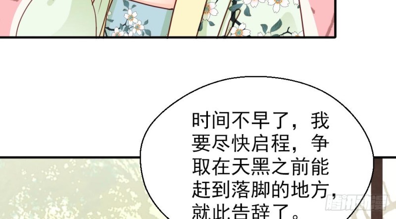《娇女毒妃》第二百一十七话 第33页