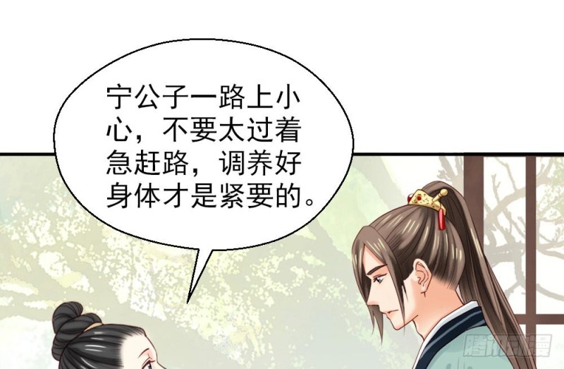 《娇女毒妃》第二百一十七话 第36页