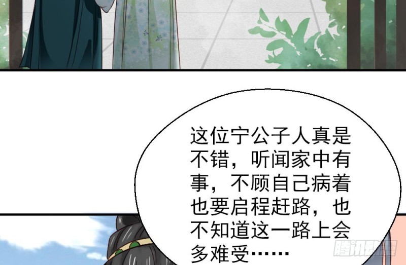 《娇女毒妃》第二百一十七话 第39页