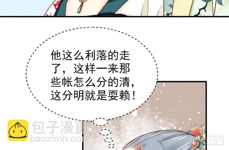 《娇女毒妃》第二百一十七话 第41页