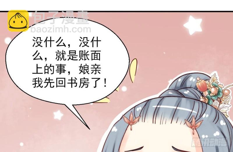 《娇女毒妃》第二百一十七话 第45页