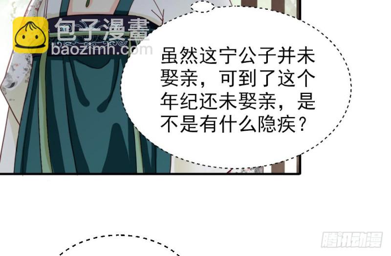 《娇女毒妃》第二百一十七话 第50页