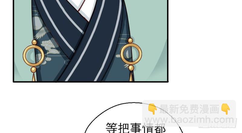 《娇女毒妃》第二百一十七话 第9页