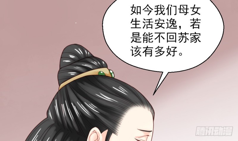 《娇女毒妃》第二百一十九话 第11页